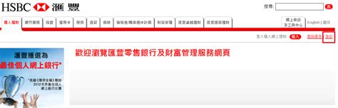 招商永隆銀行為客戶提供全面銀行服務，包括「一點通」手機銀行服務、定期存款、投資、貸款、保險、私人銀行及招商企業一網通服務等。 永隆銀行有限公司已正式更名為 招商永隆銀行有限公司 ， 請瀏覽新網站 www.cmbwinglungbank.com ,享受本行的網上銀行服務。 綠角財經筆記: 香港匯豐銀行(HSBC)開戶後續注意事項1—首次網路銀行登入前設定
