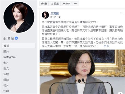 Maybe you would like to learn more about one of these? 反串文？ 王鴻薇：4大老是來輔選蔡英文的 | 政治 | 新頭殼 Newtalk