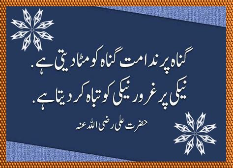 Hazrat Ali k Aqwal Zareen in Urdu Images download ...