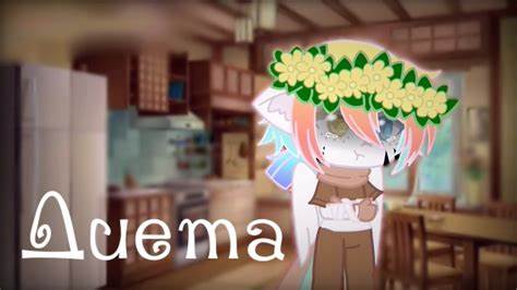 Скачать клип диета ||Клип: Диета||Milky_Tea||my au|| - YouTube ||Клип: Диета||Milky_Tea||my au|| - YouTube Скачать клип диета