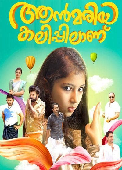 Maria later takes the help of rex for completing couple of her errands, gets acquainted with him further and it ends up changing both their lives in the most unexpected of ways. Annmariya Kalippilannu malayalam Movie - Overview