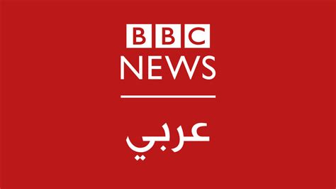 Our mission is to enrich your life. BBC Arabic Television - Wikipedia