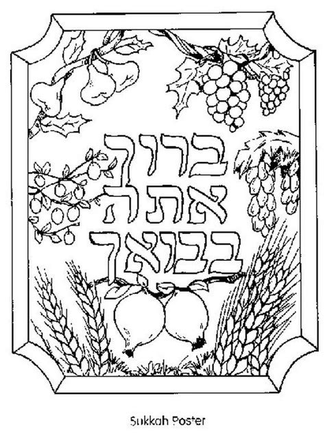September 11th, 2013 at 4:01 pm. Pin on Sukkot Sameach