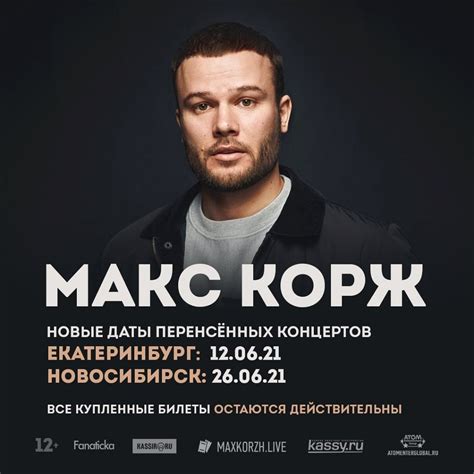 Купить и продать max korzh билетов на chornomorets stadium, odessa на viagogo, интернетовский обмен билетов, который позволяет людям безопасно и гарантировано покупать и продавать билеты на мероприятия. Макс Корж расписание концертов на 2020 и 2021 | makskorzh.com