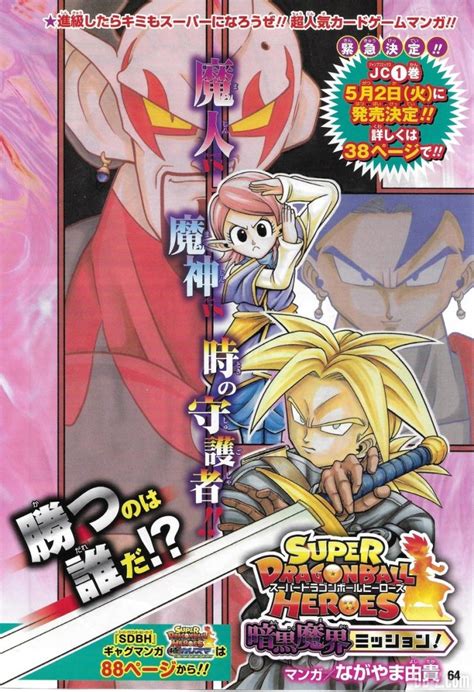 Vegito attains his super saiyan 2 form in dragon ball heroes introduced in jaaku mission 5. Super Dragon Ball Heroes : CHAPITRE 5 (VF)