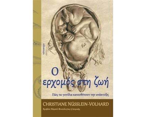 Last updated march 02, 2019. Ο ΕΡΧΟΜΟΣ ΣΤΗ ΖΩΗ - 9789606717789 - ΚΑΤΟΠΤΡΟ - NÜSSLEIN ...