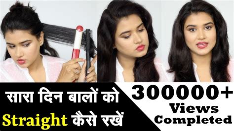 There are many products that can help your hair hold the straightness, which are available in drug. How to Keep Your Hair Straight All Day (Hindi) - YouTube