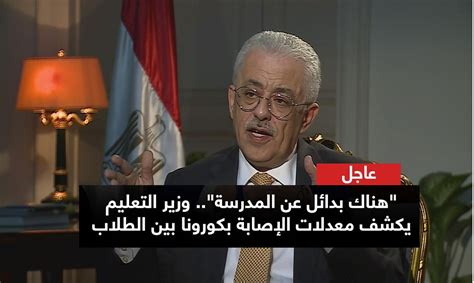 Feb 18, 2021 · بث مباشر بيان وزير التربية والتعليم طارق شوقي اليومملخص قرارات وزير التربية والتعليم الدكتور طارق شوقي. "بالفيديو" طارق شوقي يكشف عن بدائل المدرسة ونسبة الإصابة ...