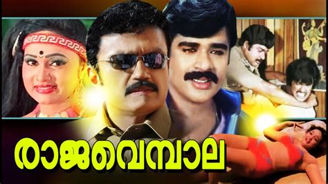 Share ave maria movie to your friends. Malayalam Full Movie | Raajavembaala || Ft:Ratheesh ...