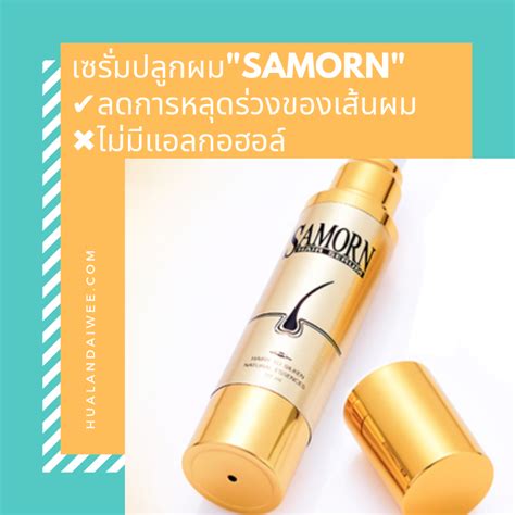 Packed with great natural ingredients, this argan oil serum can be applied right after the shower, to. ศึกชิงตำแหน่งเซรั่มปลูกผมที่ดีที่สุด!!!มีแบรนด์ไหนเข้าชิง ...