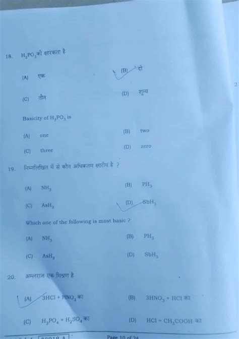 Challenging the jee mains 2021 answer key by nta till july 31 (5 pm) by paying a fee of rs. BSEB 12th Sent up Exam 2021 Chemistry Objective Answer key ...