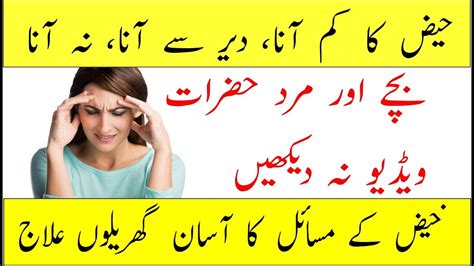 Everyday urdu can be learned fairly quickly but being able to write and read it is where the real problem lies. Periods Problem Solution in urdu irregular periods Problem ...