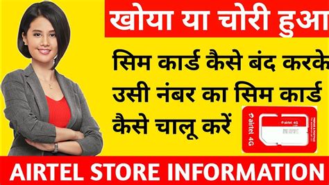 Aug 12, 2020 · a sim card, at its most basic, is a chip that allows phone networks to recognise you to send and receive data. सिम कार्ड कैसे बंद करें || Deactivate Lost Sim Card || Airtel Store Near Me Contact Number - YouTube