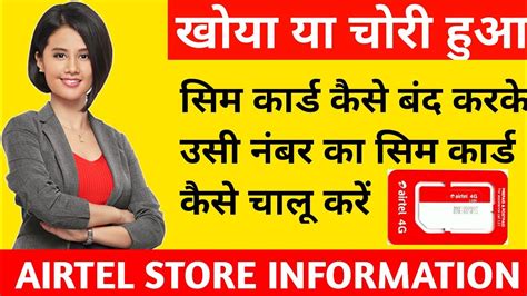 Get contact details for electricians near to you. सिम कार्ड कैसे बंद करें || Deactivate Lost Sim Card ...