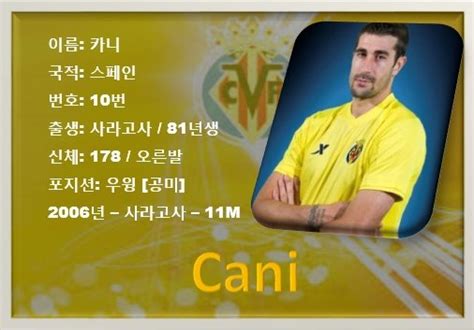 비야레알 윙어 피노 이 선수 잘함? 나는 노란 잠수함이다, 비야레알 CF (Villarreal CF) - 해외축구 - 에펨 ...