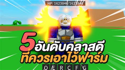 Once you are successful with the initials and decide to stick with the game there will definitely come a time when you would love seeing yourself make progress like never before. Roblox | One Punch Man: Destiny 5 อันดับ คลาสดีที่ควรใช้ ...