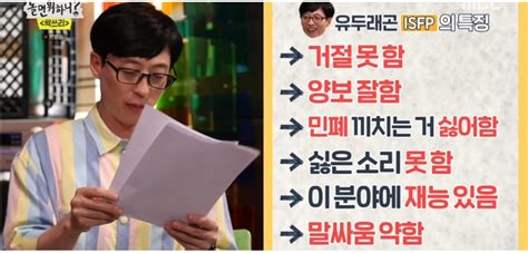 너무나 투명한 유재석 x 조세호의 수어 이름 ep75 │ #디글. 유재석, 이효리, 비 MBTI 검사 결과.jpg - 유머/움짤/이슈 - 에펨코리아