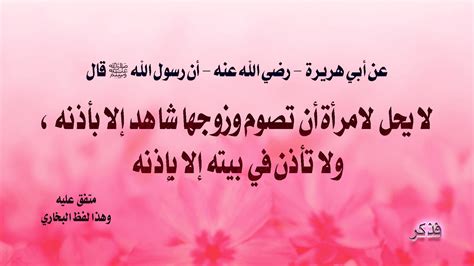 أسألكم الدعاء له»، وهو ما ينفي ما نشرته «ويكيبيديا»، إذ كتبت أن يوم ميلاد الراحل محمود ياسين 19 فبراير، وهو ما عدلته. شرح حديث / لا يحل لامرأة أن تصوم وزوجها شاهد إلا بأذنه - فذكر