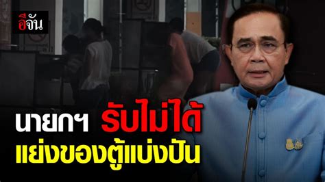 โฆษก ศบค.เผย นายกฯ เรียกประชุม ศบค.ชุดใหญ่ 24 ธ.ค.นี้ ลุ้นล็อกดาวน์ประเทศ นายกแถลง ชื่นชมคนตั้งตู้แบ่งปัน วอนผู้รับของมีจิตสำนึก ...