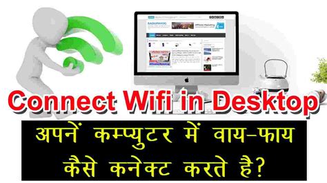 Well, some mobile internet providers have seen plugging these into a laptop or desktop computer connects them directly to a mobile data connection, along with the sim card you installed. Desktop Computer / PC Me WiFi Kaise Connect Kare Sadupayog ...