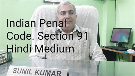 The code was drafted in 1860 on the recommendations of first law commission of india established in 1834 under the government of india act 1833 under the. Indian Penal Code. Section 91. Hindi Medium. - YouTube