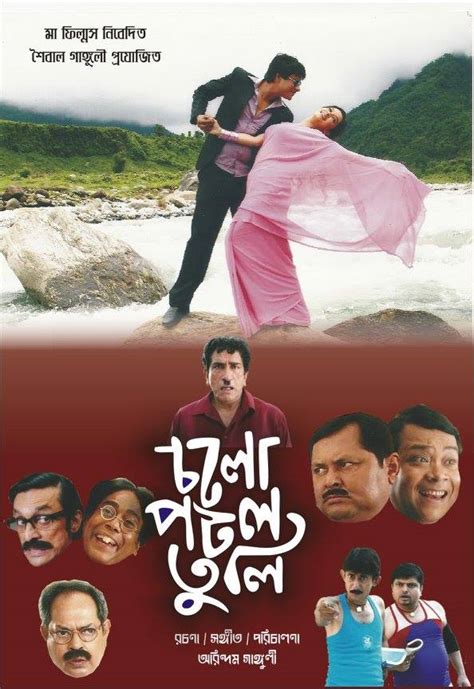 Jisshu sengupta, soham chakraborty, hiraan chatterjee , bonny sengupta, srabanti, payel sarkar, koushani mukherjee and rittika sen Jio Pagla Bengali Film Download : Jio pagla / official ...