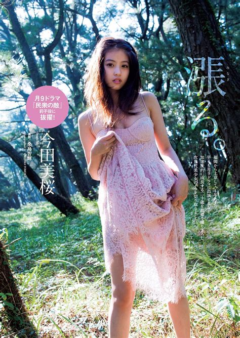 The site owner hides the web page description. 今田美桜 もしかしてまんすじってる？ 脇フェチ・すじフェチも ...