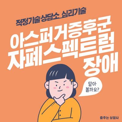타 갤러리 아스퍼거 증후군 갤러리(0). 자폐 스펙트럼 장애, 아스퍼거 증후군 증상 및 치료