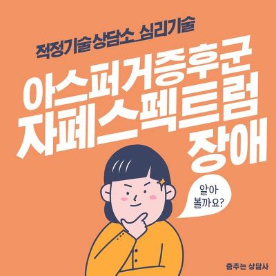 게임, 아스퍼거 증후군, asperger community portal dcinside. 자폐 스펙트럼 장애, 아스퍼거 증후군 증상 및 치료