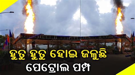 Don't spend that 30 minutes at a petrol station! Explosion And Fire In Petrol Pump Near Governor House In ...