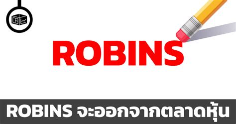 ROBINS กำลังจะออกจากตลาดหุ้นแล้ว | ลงทุนศาสตร์ Investerest.co