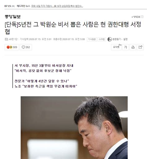 우리 이사님 정도는 바라지도 않는데…」 낮에는 유능한 '비서'로, 밤에는 유능한 '남자'로 이중생활을 즐기는 수하. 5년전 그 박원순 비서 뽑은 사람은 현 권한대행 ㅋㅋ - 와붐 :: WaaBoom