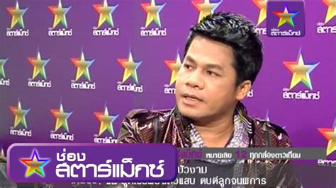 ฟังจากปาก ยิ่งยง หลังมีข่าวเป็นเจ้าของ ถั่งเช่า เผยกำลังรวบรวมข้อมูลเอาผิดคนที่ให้ข้อมูลผิดๆ คนดังนั่งเคลียร์ ยิ่งยง ยอดบัวงาม เปิดใจ ให้อภัยลูก ฉ.เต็ม ...