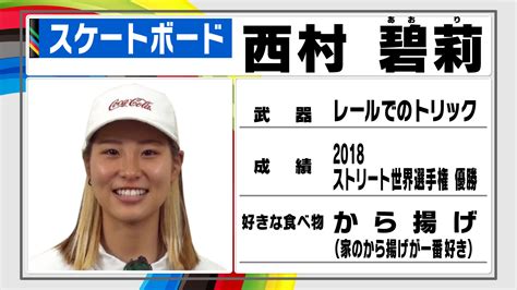 1 day ago · 東京五輪 スケートボード 平野歩夢 テレビ放送予定 試合日程 試合結果 出場選手一覧（東京オリンピック） 2021年08月04日(wed)8時09分配信 text by 編集部 TOKYO選手名鑑｜TOKYO応援宣言｜テレビ朝日