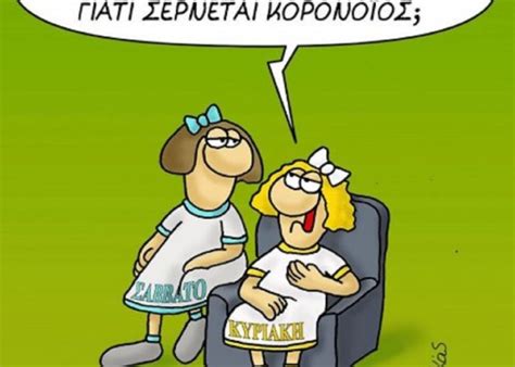 Οι κριτικές για το αρκασ τα αδημοσιευτα συλλέγονται από την reevoo. Ο Αρκάς ανέβασε το σκίτσο της χρονιάς για τον κορονοϊό και ...