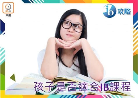 No problem with our mobile application. IB攻略：IB課程適合你的子女嗎？｜即時新聞｜繽FUN星網｜on.cc東網