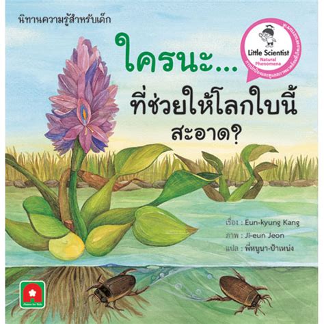 คลับฟรายเดย์ โลกใบที่สอง กับการลงจอในฐานะนักแสดงอิสระของ ยุ้ย จีรนันท์ หลังโบยบินออกจากช่อง 7 ใบบทของปานรัตน์ ผู้หญิงที่มีปัญหาชีวิตคู่. นิทานสองภาษา ใครนะที่ช่วยให้โลกใบนี้สะอาด | Aksara for Kids | Product