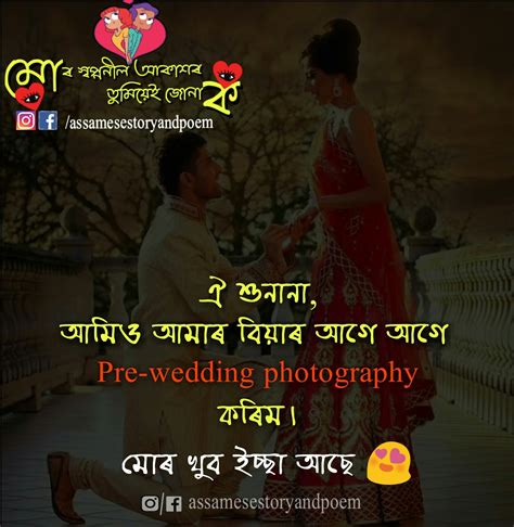 Maybe you would like to learn more about one of these? Top Assamese Quotes On Love | Assamese Status , Caption ...