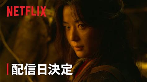 Illay apr 18 2021 1:35 am when i read that the cast name is gianna jun, i. 『Kingdom: Ashin of the North (英題)』2021年よりNetflixで配信スタート ...