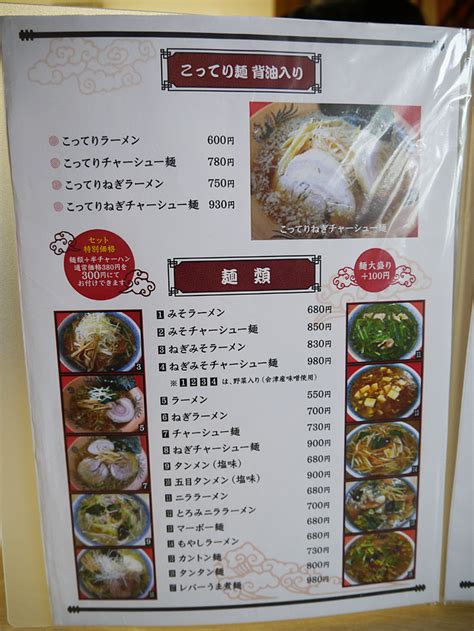 Toggle submenu for the メンズ deparment. 中華しせん家＠会津若松 （とろみにらラーメン）│ﾗｰﾒﾝDiary