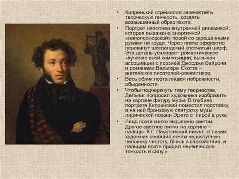 «портрет александра сергеевича пушкина» 1827 холст, масло 63 х 54 государственная третьяковская галерея москва. Сочинение по картинам Портрет А.С.Пушкина О.А. Кипренского ...