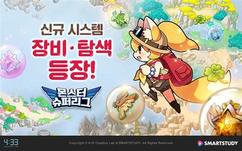 .슈 리 팁 노하우 몬스터 슈퍼리그 모바일게임 mobile game monster superleague 도티, загрузил 슈 리 팁 노하우 몬스터 슈퍼리그 모바일게임 mobile game monster superleague 도티 размером 45.84. 네시삼십삼분, `몬스터슈퍼리그` 장비 제작 시스템 업데이트 ...