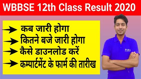 West bengal examination results 2020. WBBSE 12th Result 2020 | West Bengal Board 12th Class ...