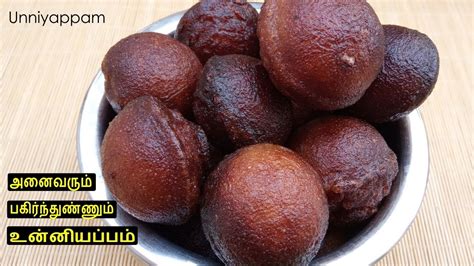 (tamil nadu recipes, சுவையான தமிழ்நாடு சமையல், tamil nadu samiyal). உன்னியப்பம் | Unniyappam Recipe in Tamil | Sweet Recipes ...