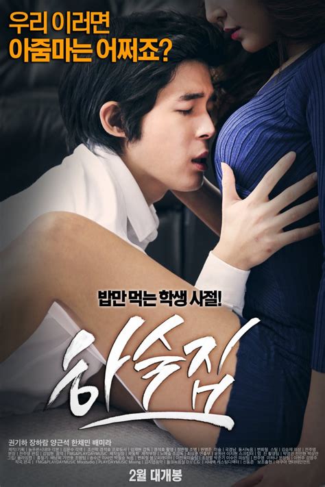 Korean romance movie 2020 (eng sub) thanks for watching! Boarding House (Korean Movie - 2014) - 하숙집 @ HanCinema ...