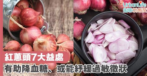 (ting kok and tung ping chau cantonese) green onion. 【紅蔥頭】有助降血糖、或能紓緩過敏徵狀 紅蔥頭7大益處 | UrbanLife 健康新態度