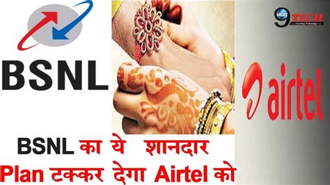 Enjoy the flexibility of great prepaid value. Raksha Bandhan Prepaid Plan 2018: BSNL का ये आनोखा Plan ...