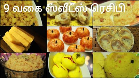 Basundi recipe in tamil / sweet recipes in tamil. 9 வகை தீபாவளி ஸ்வீட்ஸ் - Diwali sweets recipe - Diwali ...