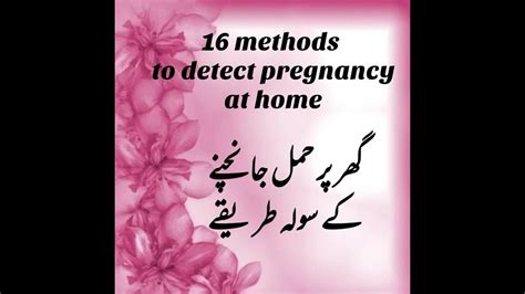 How to check pregnancy at home without strip. How to check pregnancy at home ||16 methods to check pregnancy at home - YouTube