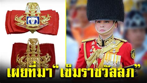 ประวัติโดยละเอียด พลโทหญิง สุทิดา วชิราลงกรณ์ ข้อมูลหม่อมนุ้ย จ้อมูล สุทิดา วชิราลงกรณ์ suthida vajiralongkorn(nui) เผยที่มา 'เข็มราชวัลลภ' ครั้ง "ในหลวง" โปรดเกล้าฯ ...